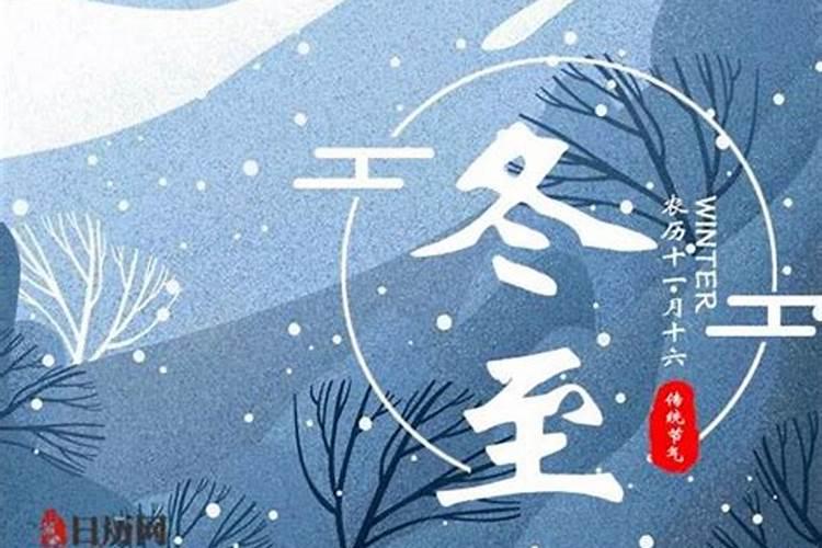 冬至为什么要上坟扫墓？