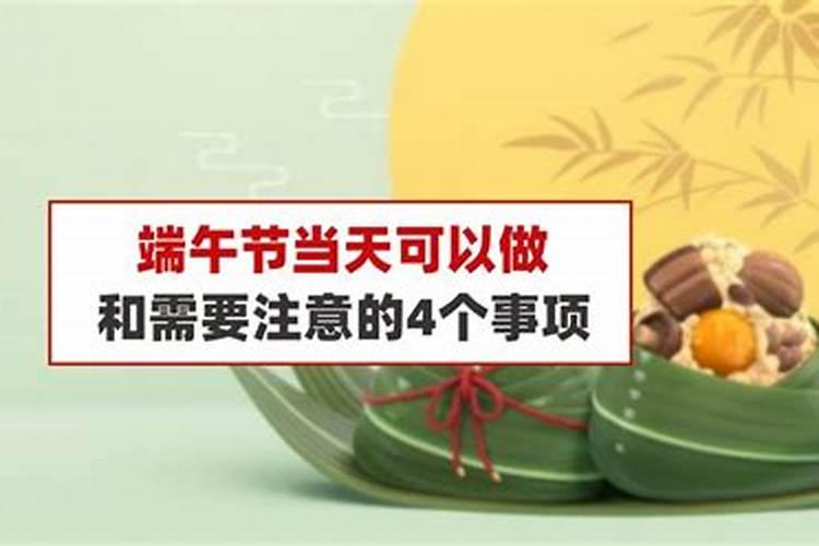 端午节饮食注意事项有哪些